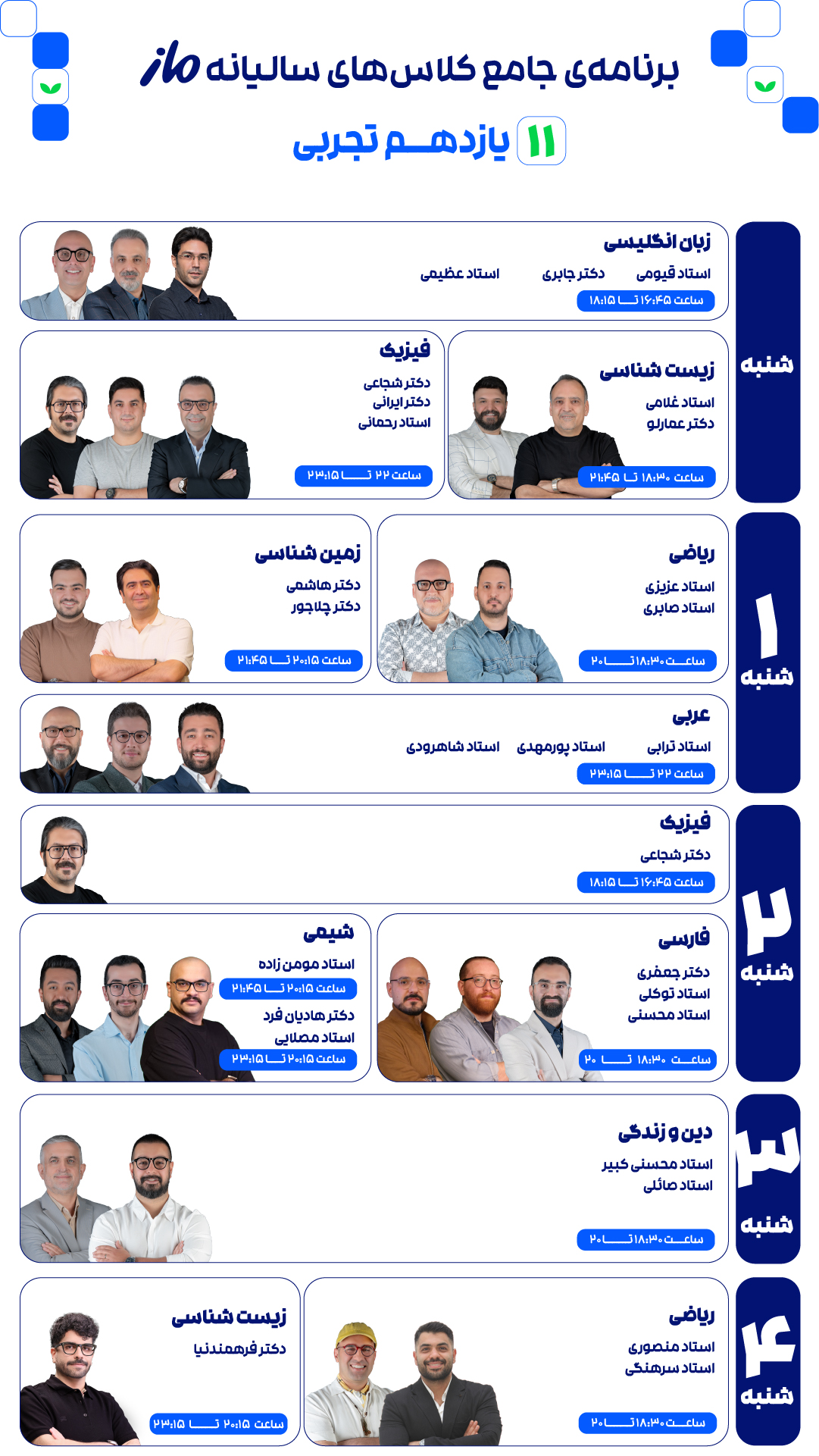 کلاسها و آزمونها از کی شروع میشه؟