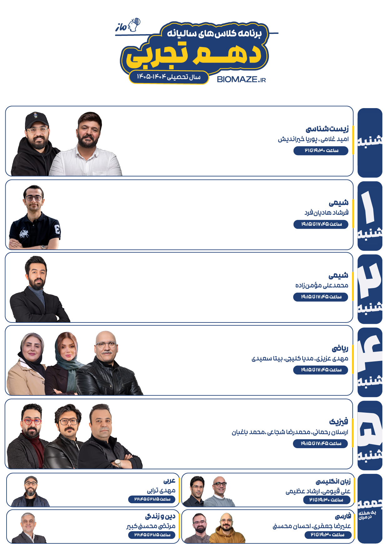 ویژگی کلاس آنلاین ماز