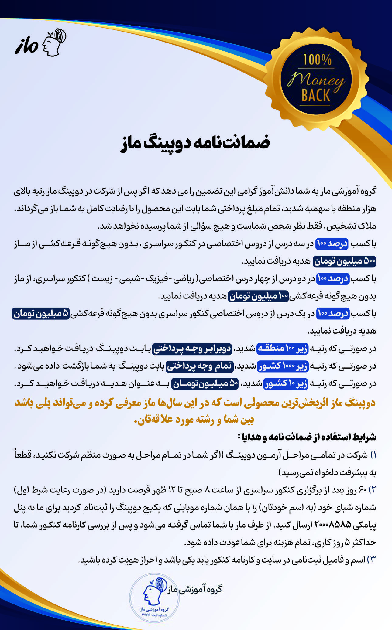 ✨ دوپینگ ماز؛ معجزهی جمعبندی