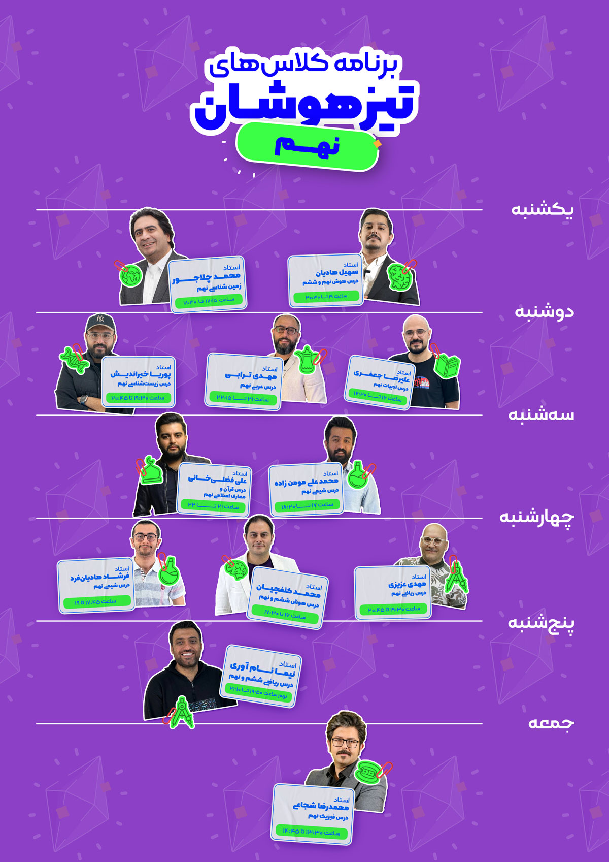 برنامه کلاسها