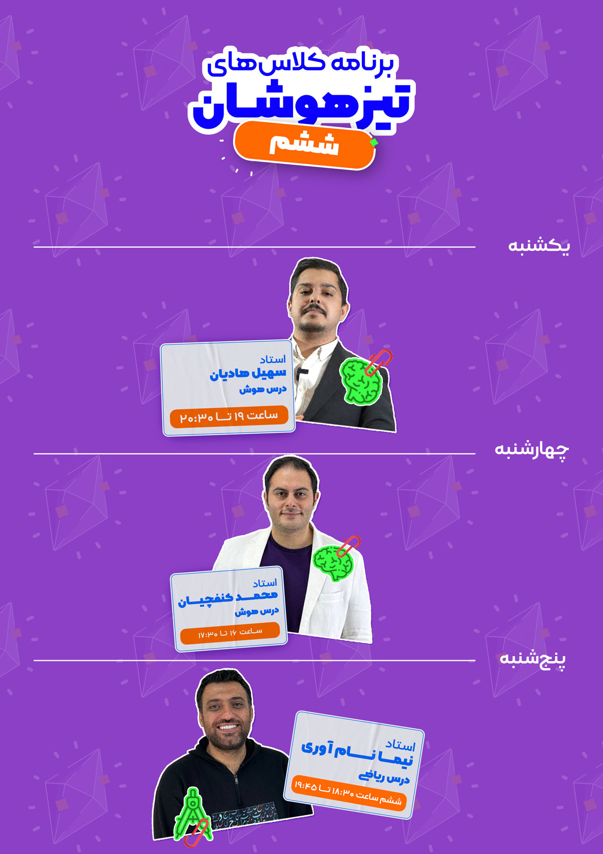 برنامه کلاسها