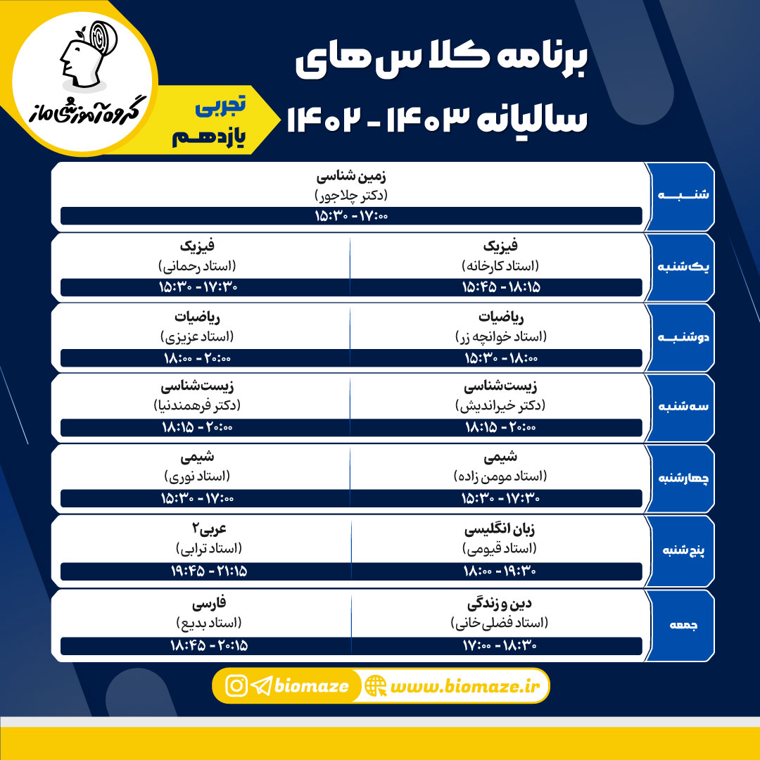 کلاسها و آزمونها از کِی شروع میشه؟