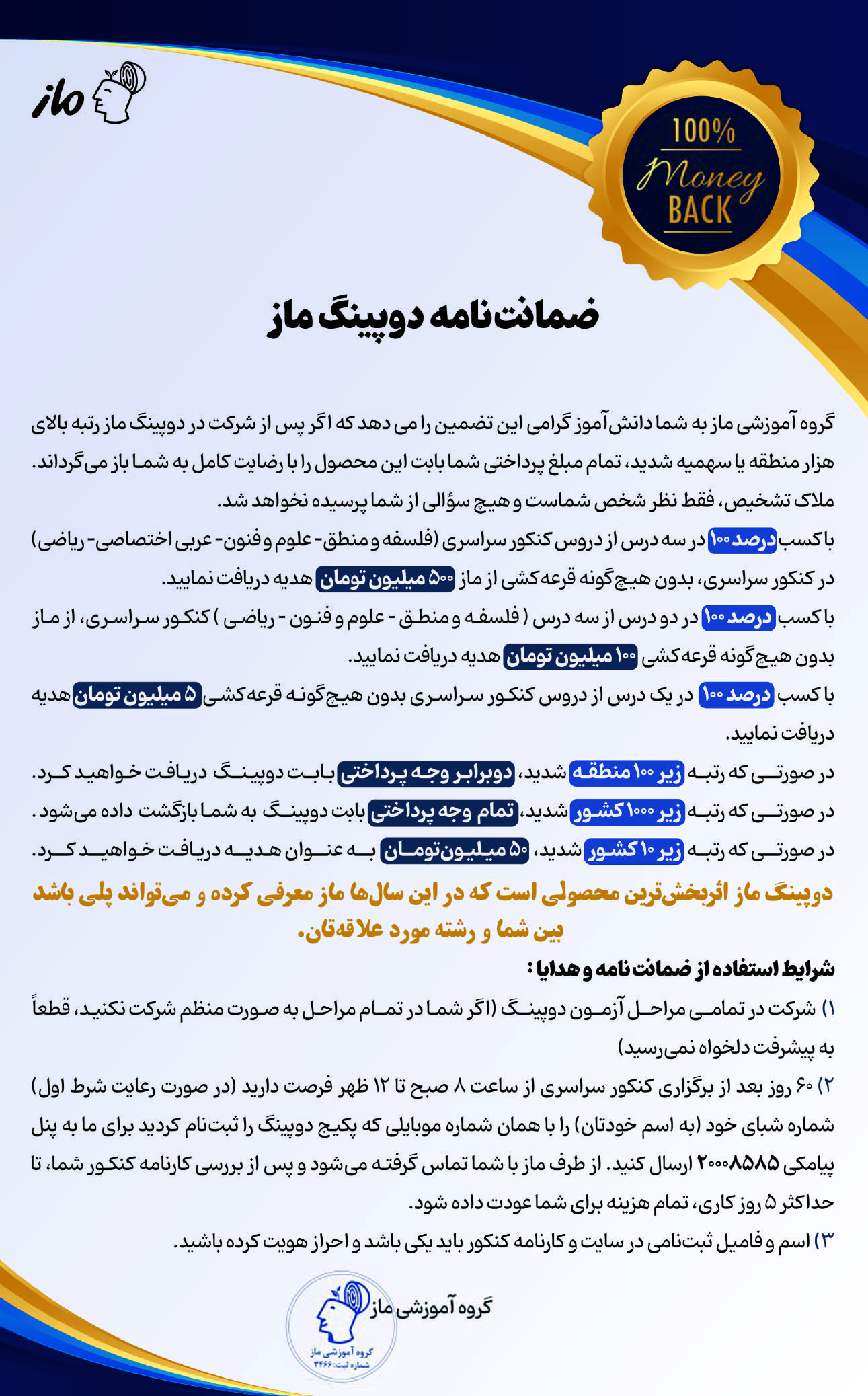 ✨ دوپینگ ماز؛ معجزهی جمعبندی
