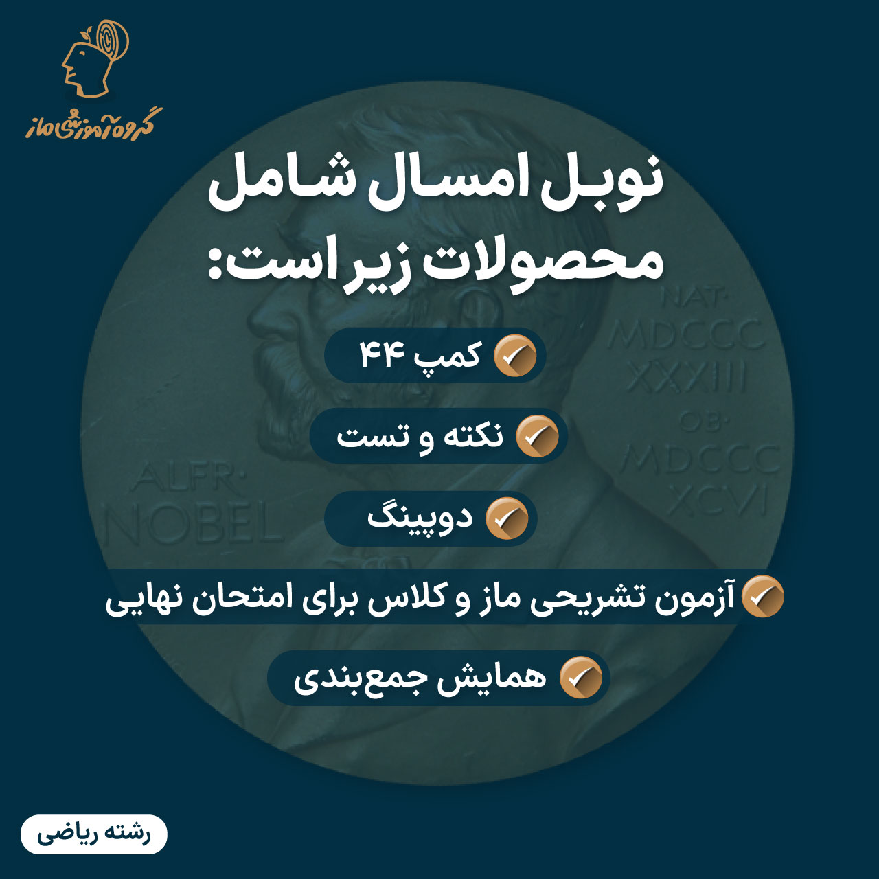 نوبل