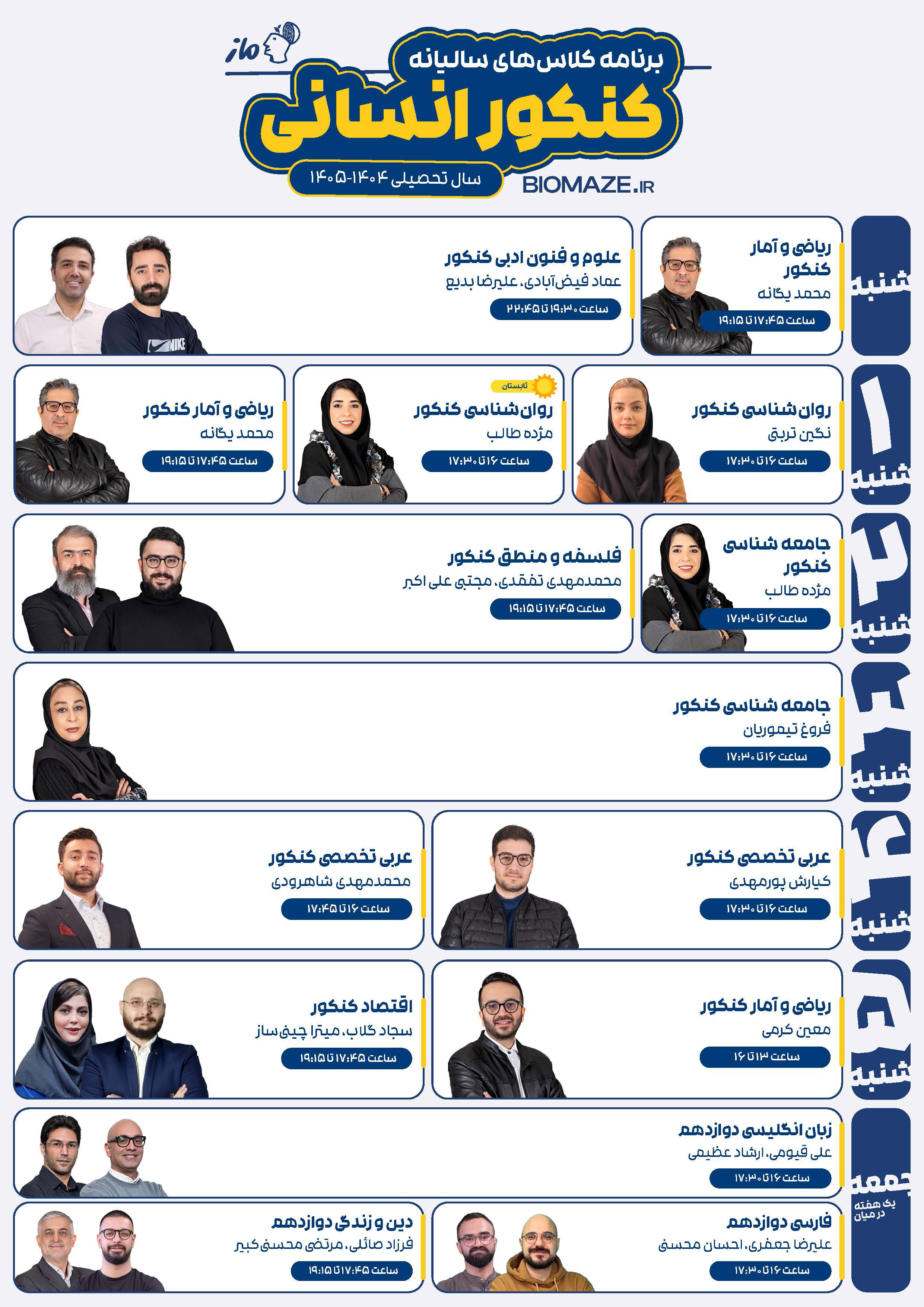 کلاسها و آزمونها از کی شروع میشه؟