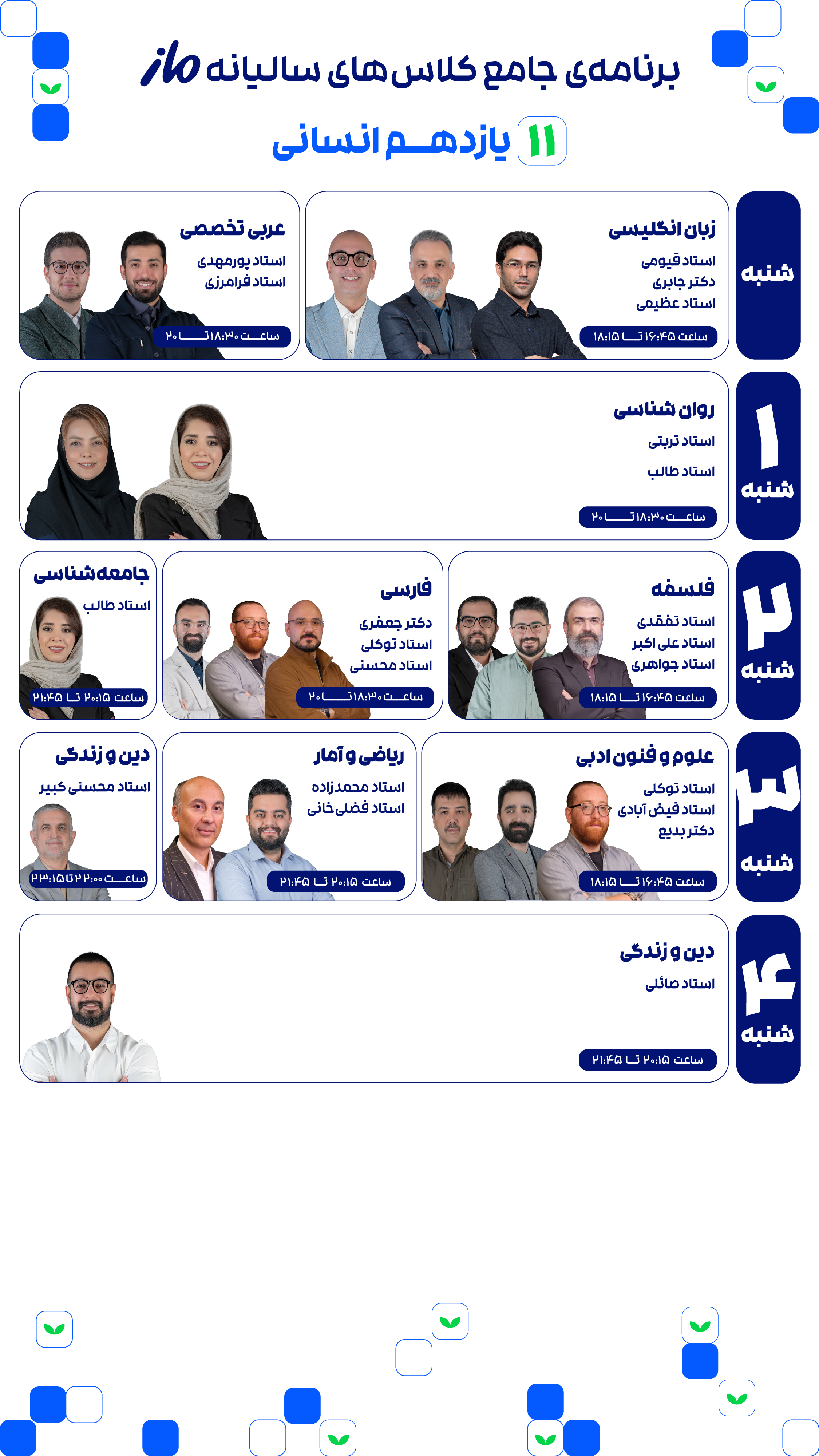 کلاسها و آزمونها از کی شروع میشه؟