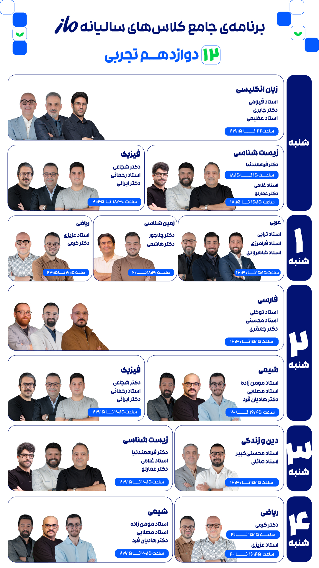 کلاسها و آزمونها از کی شروع میشه؟