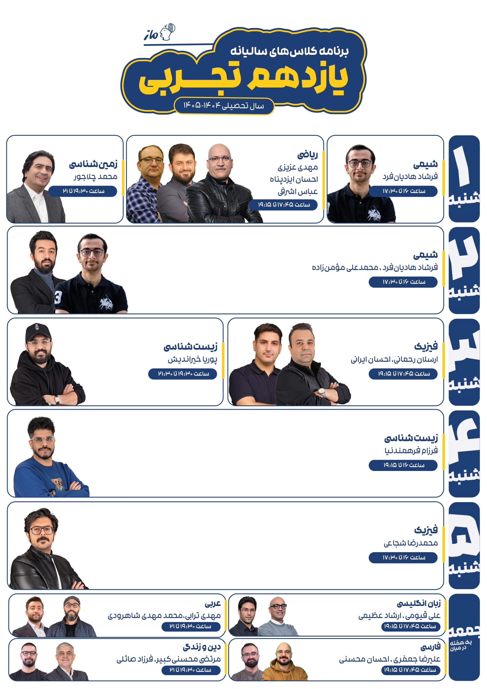 کلاسها و آزمونها از کی شروع میشه؟