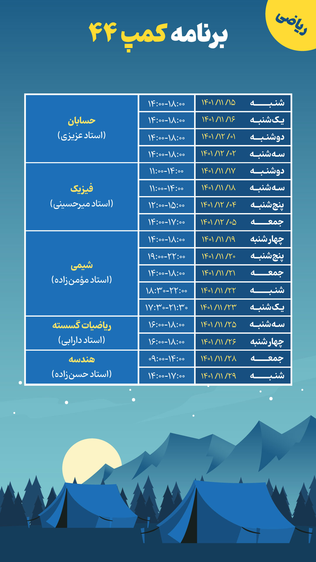 زمان برگزاری