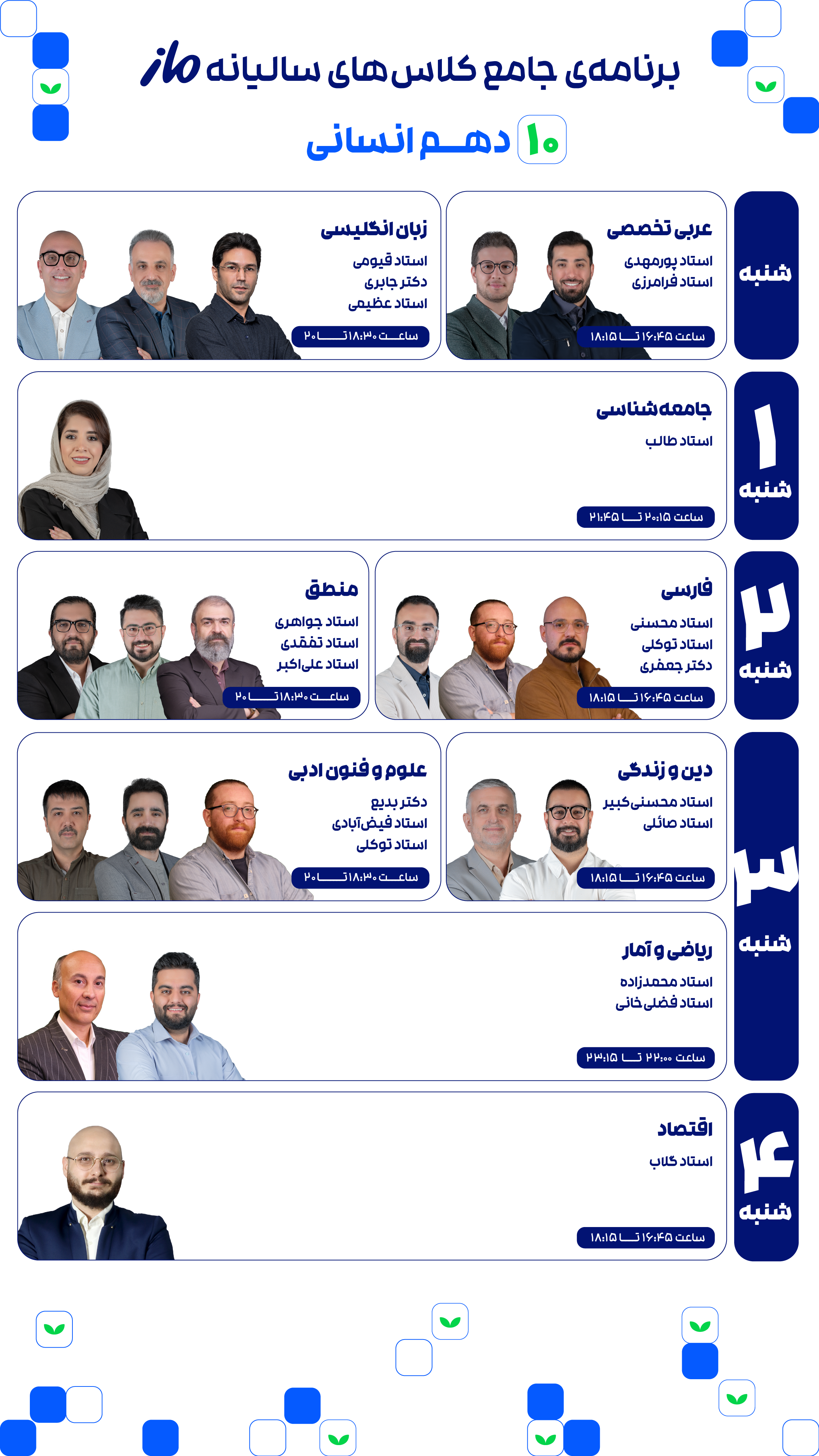 کلاسها و آزمونها از کی شروع میشه؟