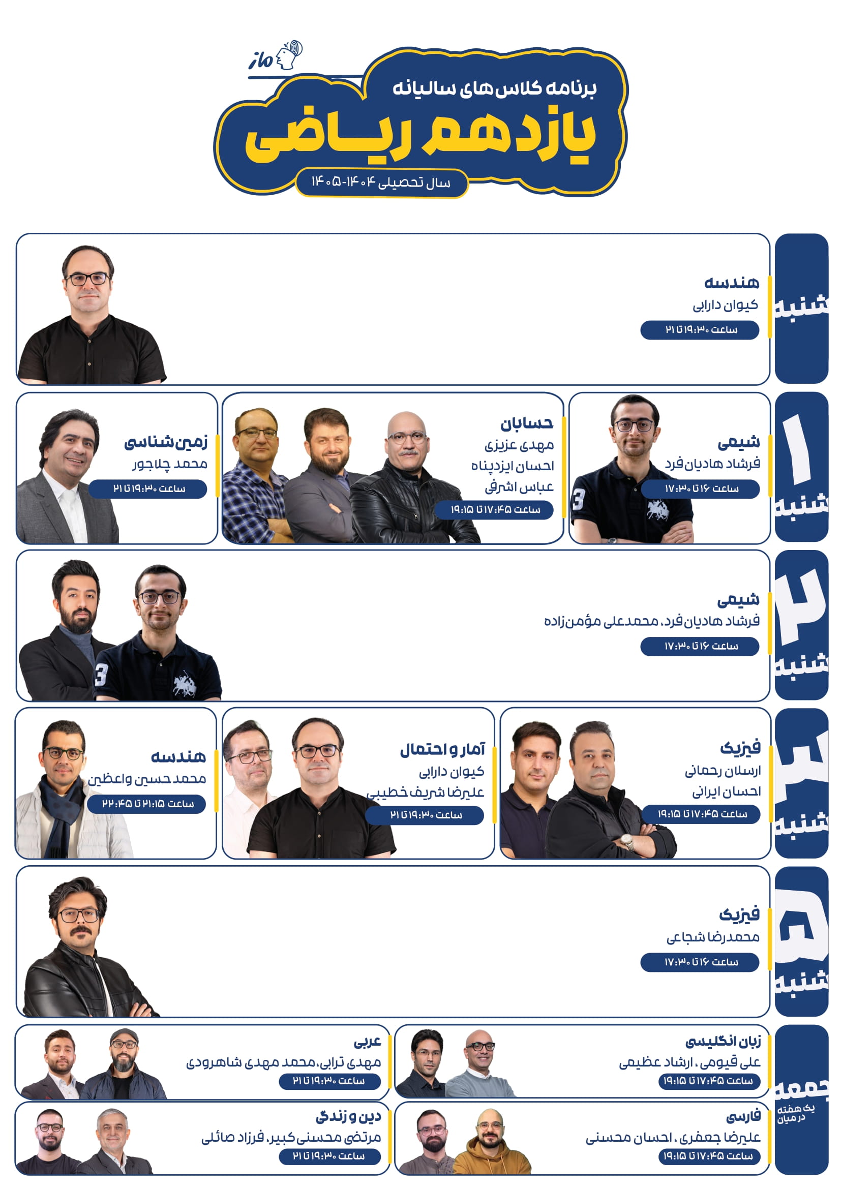 کلاسها و آزمونها از کی شروع میشه؟