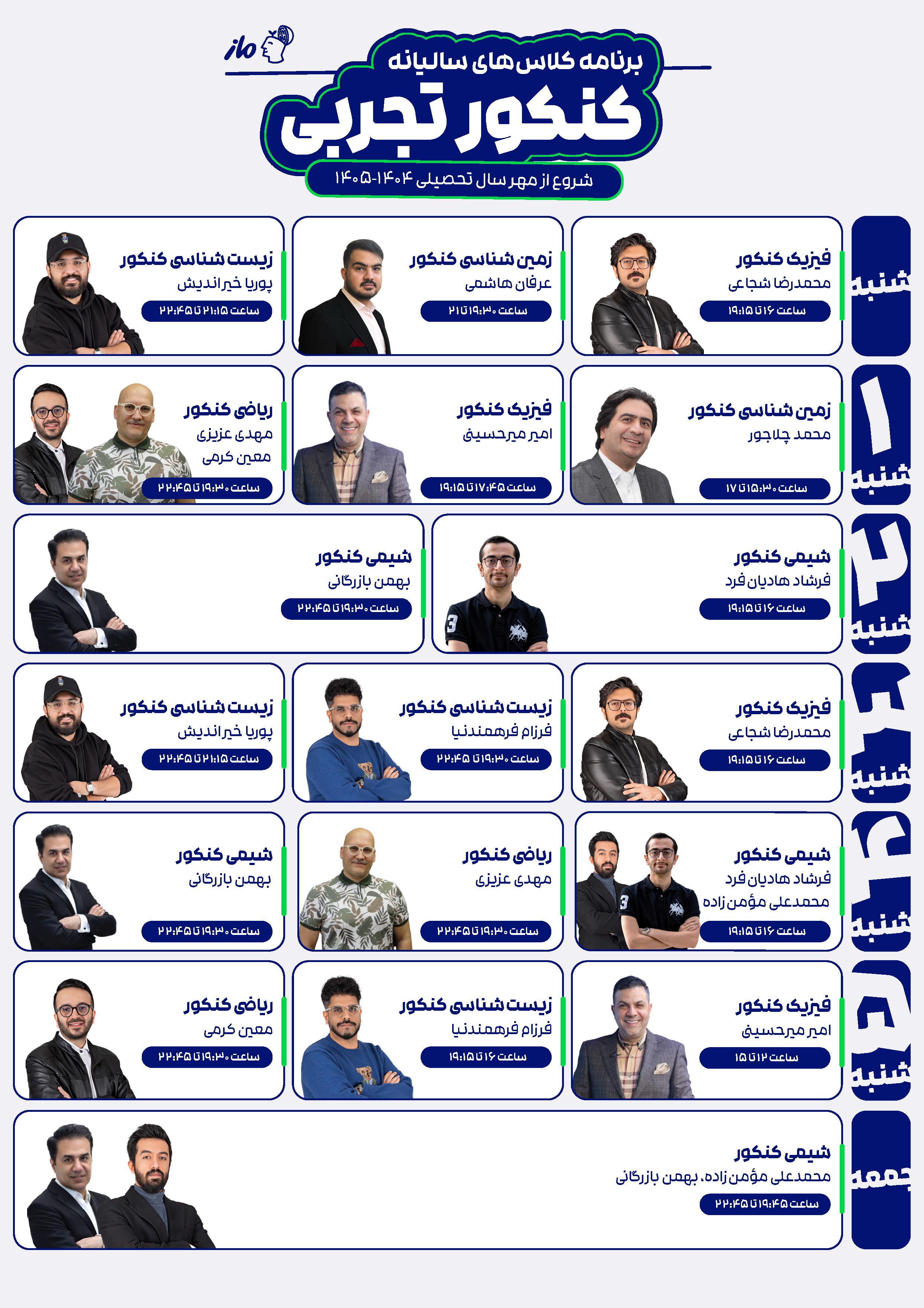 کلاسها و آزمونها از کی شروع میشه؟