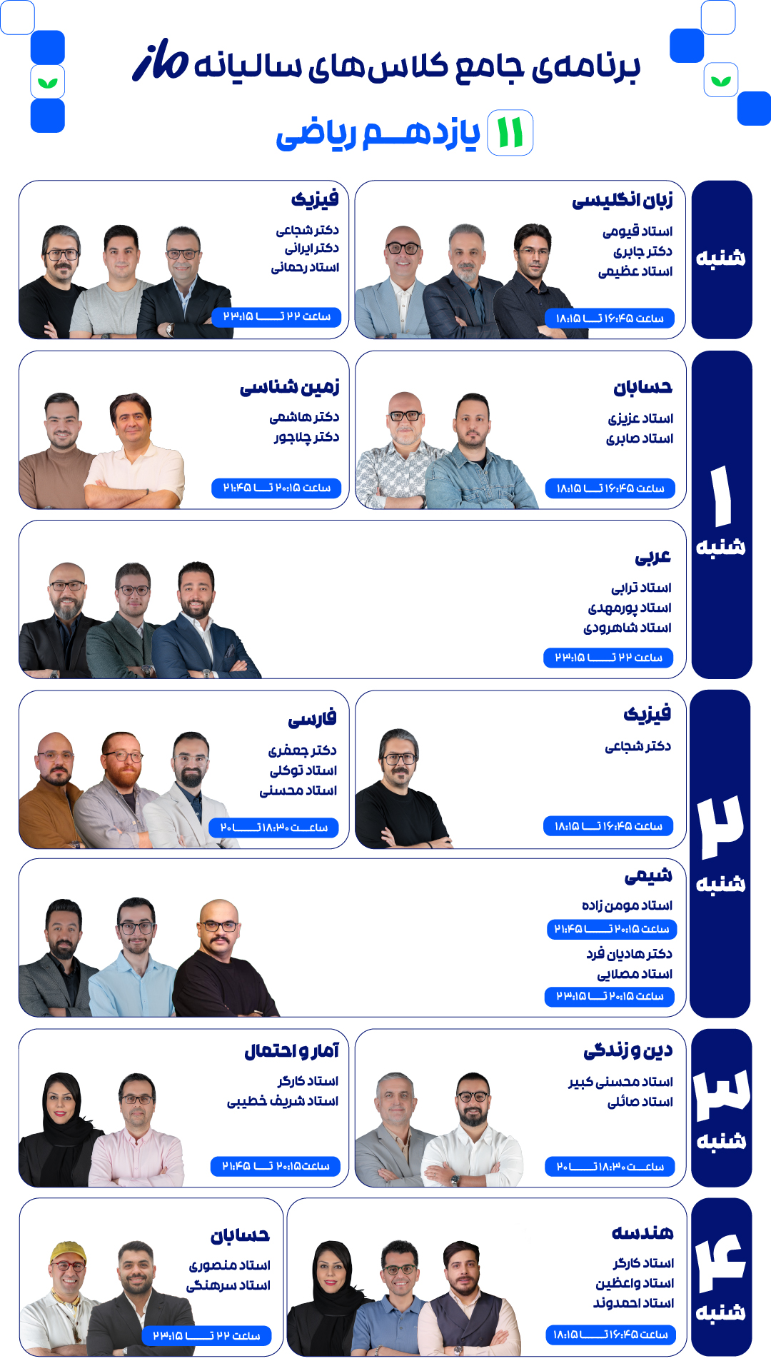 کلاسها و آزمونها از کی شروع میشه؟