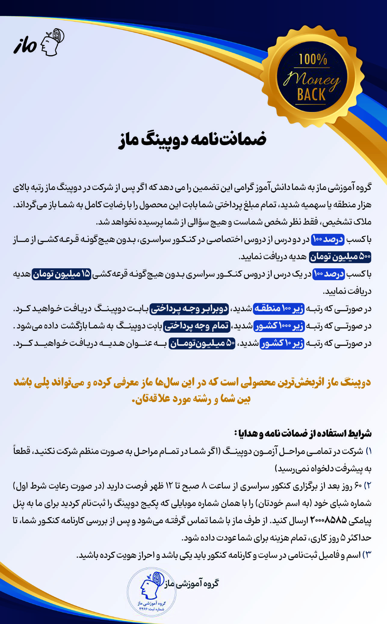 ✨ دوپینگ ماز؛ معجزهی جمعبندی