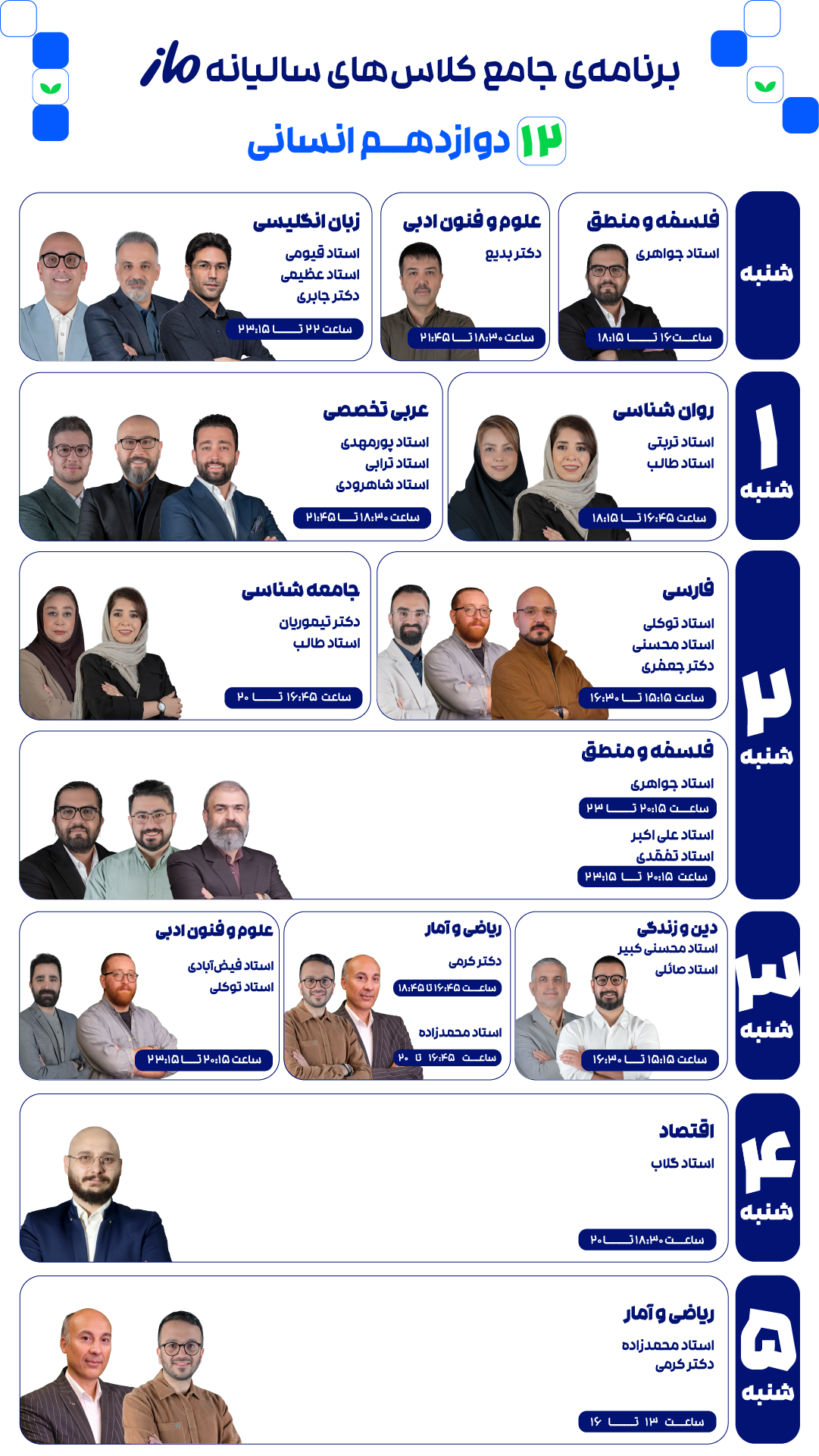 کلاسها و آزمونها از کی شروع میشه؟