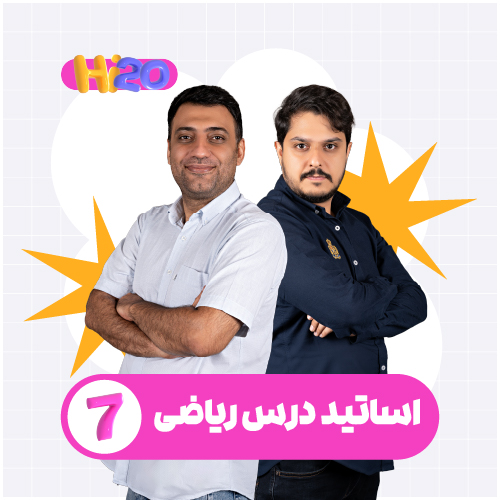 کلاس Hiبیست ریاضی