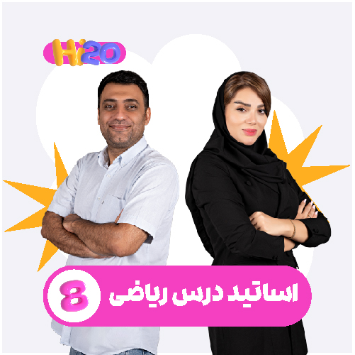 کلاس Hiبیست ریاضی