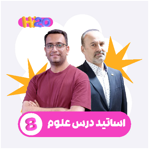 کلاس Hiبیست علوم