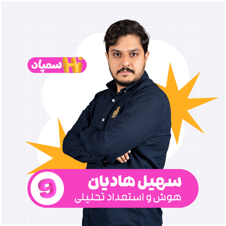 کلاس Hiسمپاد هوش