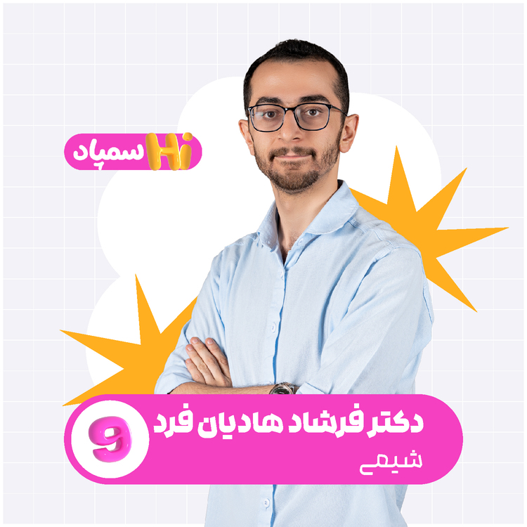 کلاس Hiسمپاد شیمی