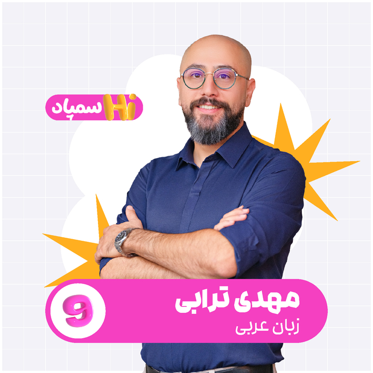 کلاس Hiسمپاد عربی