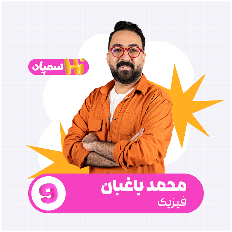 کلاس Hiسمپاد فیزیک