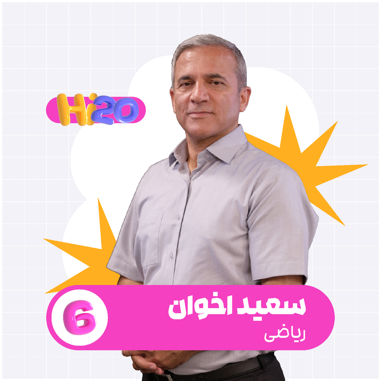 کلاس Hiبیست ریاضی