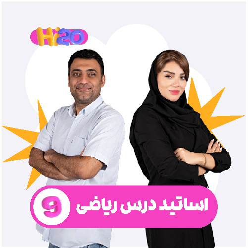 کلاس Hiبیست ریاضی