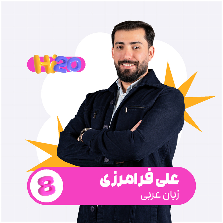 کلاس Hiبیست عربی